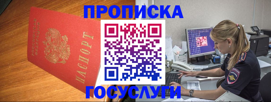 прописка штамп в Дмитрове