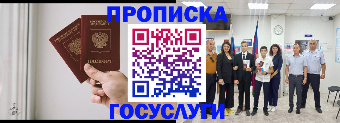 прописка в квартире в Дмитрове