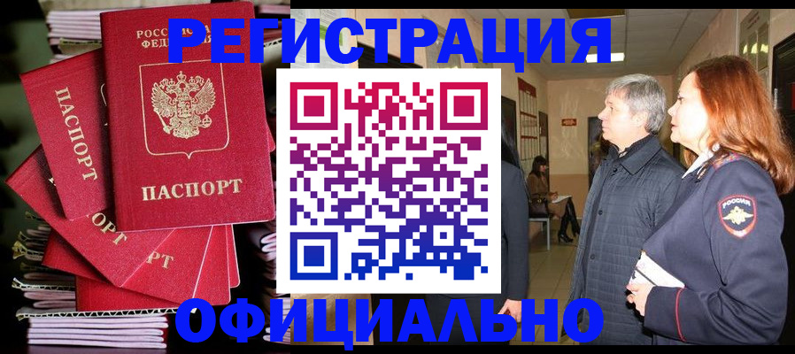 купить прописку в Дмитрове